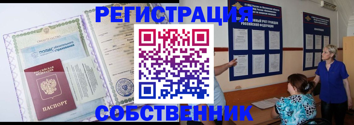 прописка штамп в Батайске